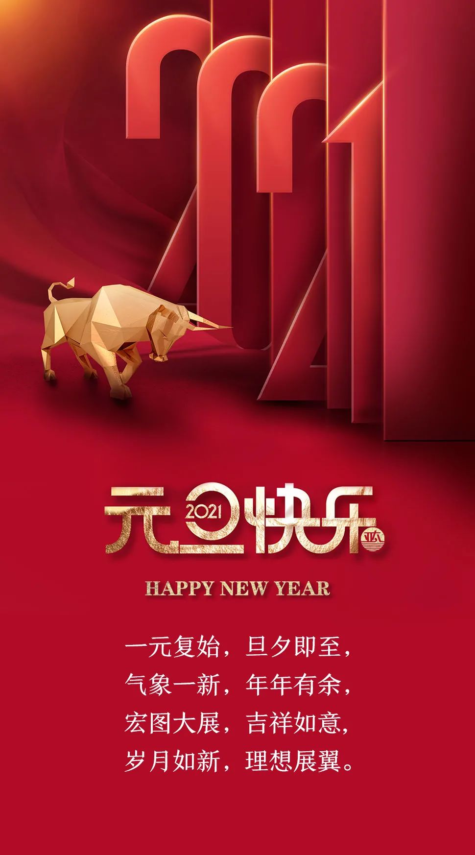 歲月如新 理想展翼丨2021再啟航！