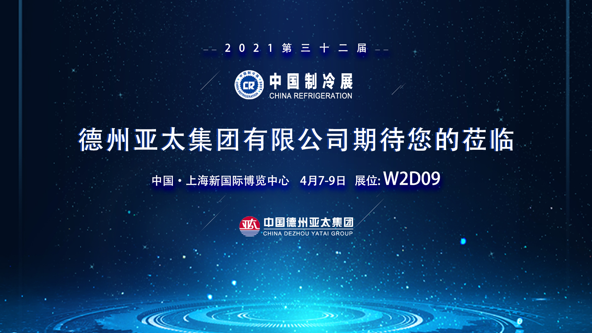 明日，W2D09，亞太與您不見不散！