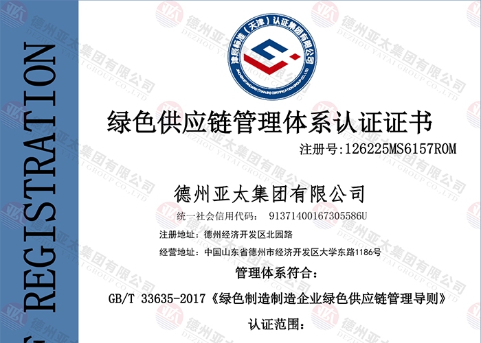 亞太集團(tuán)順利通過綠色供應(yīng)鏈管理體系認(rèn)證